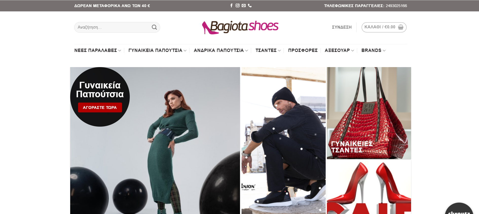 Γυναικεία πέδιλα Bagiota shoes